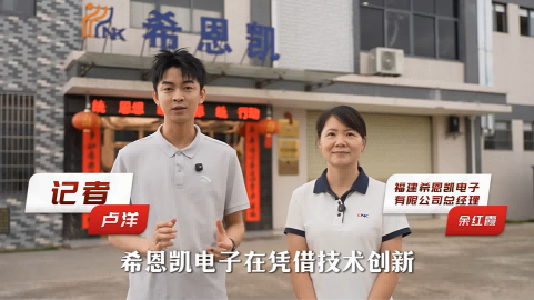 ఇన్నోవేషన్-డ్రైవెన్ డెవలప్‌మెంట్: CNK ఎలక్ట్రానిక్స్ వుపింగ్స్ ఇండస్ట్రియల్ అప్‌గ్రేడ్‌లో కొత్త అధ్యాయానికి దారితీసింది